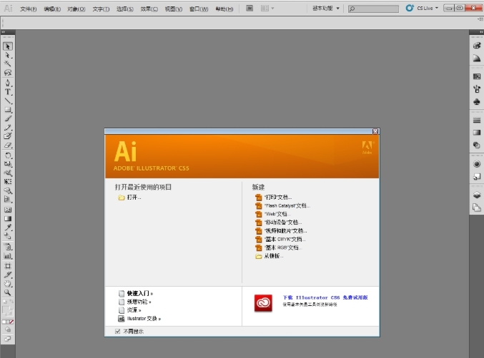 Adobe Illustrator cs5简体中文免费破解版