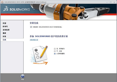 SolidWorks【SW】2015 中文完整破解版