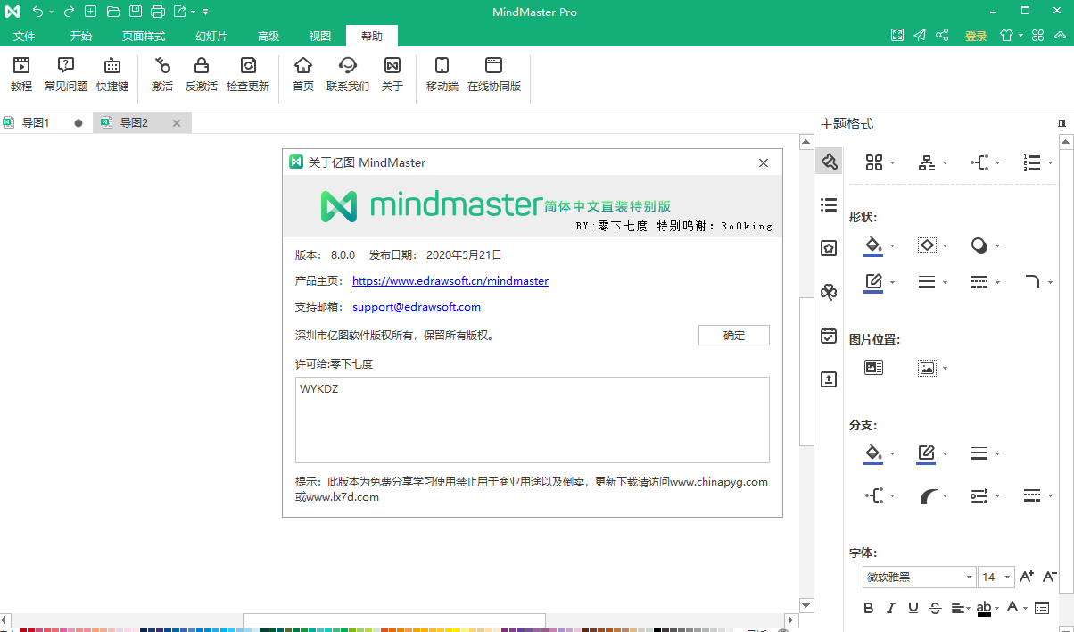 MindMaster 8.0简体中文直装版