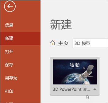 PPT下载2019【PowerPoint】(64位)免费中文版