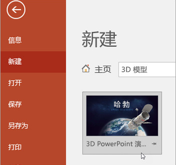 PowerPoint 2019界面预览