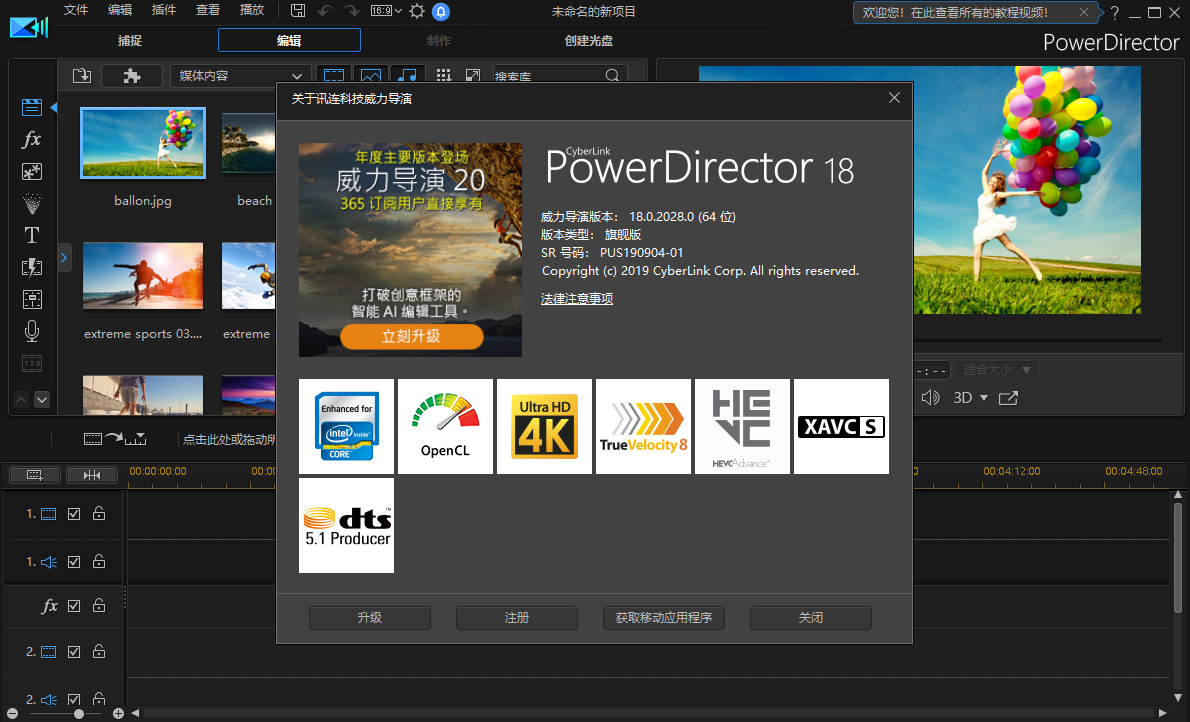 Power Director 18 中文版