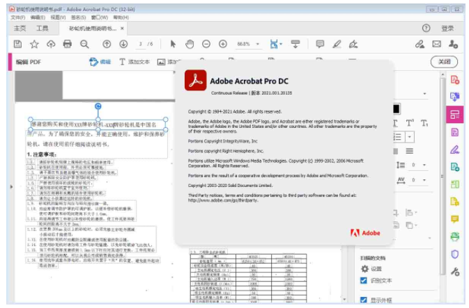 Acrobat Reader DC2021免费中文激活版