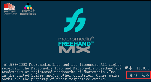 Macromedia FreeHand MX11.0绿色破解版截图