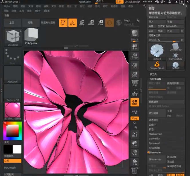 ZBrush 2018功能介绍