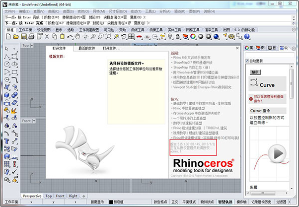 犀牛Rhino 5.0 中文版界面展示