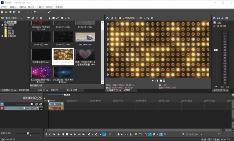 Vegas Pro 16.0 中文试用版