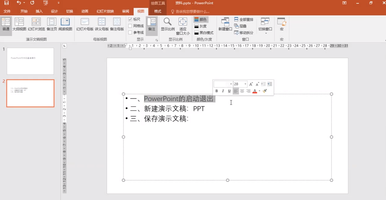 PowerPoint软件下载2016官方绿色版免费下载