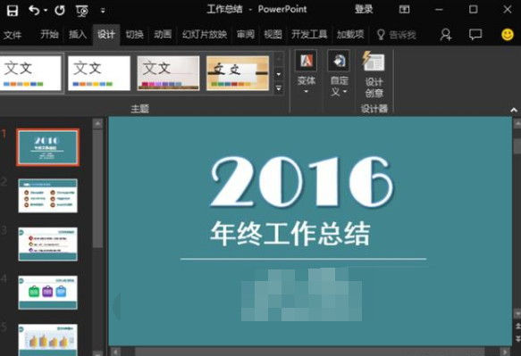 PPT2016简体中文绿色版截图