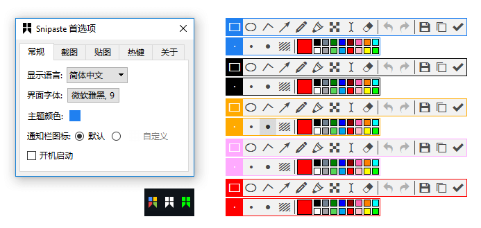 Snipaste 截图示例