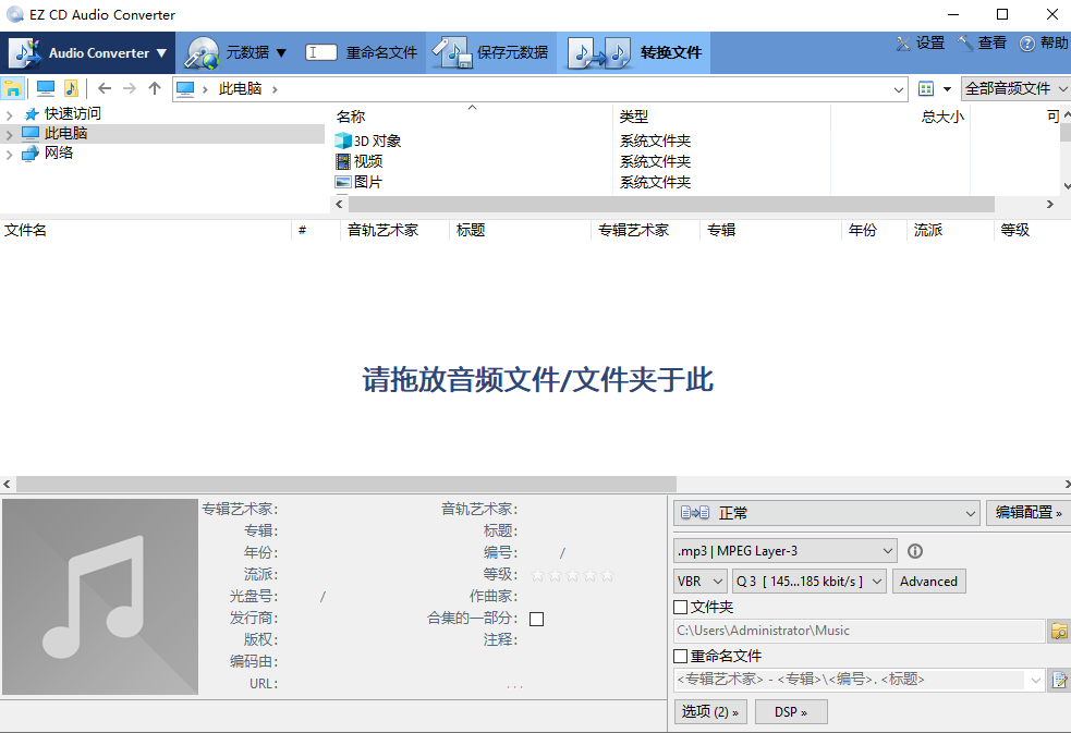 EZ CD Audio Converter v9.1.1中文破解版