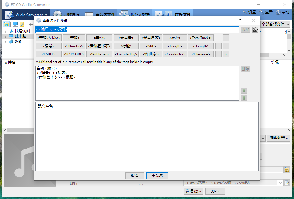 EZ CD Audio Converter v9.1.1转换抓轨软件绿色破解版