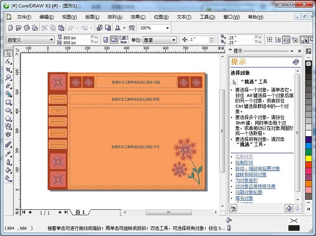 CorelDraw X3 设计作品示例