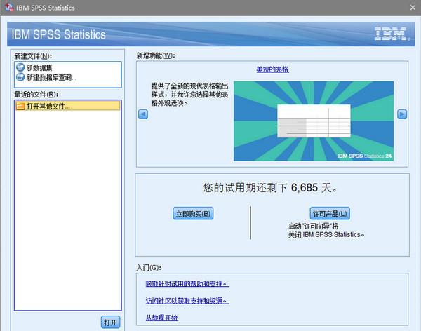 IBM spss statistics 24数据统计软件免费版下载