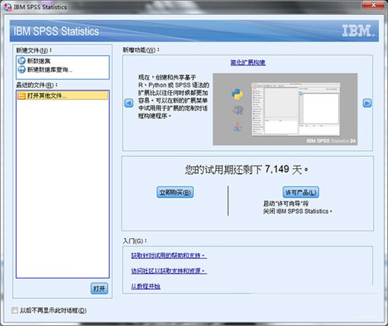 SPSS 24.0 数据统计分析软件下载