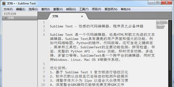 Sublime Text 3.3176 中文版