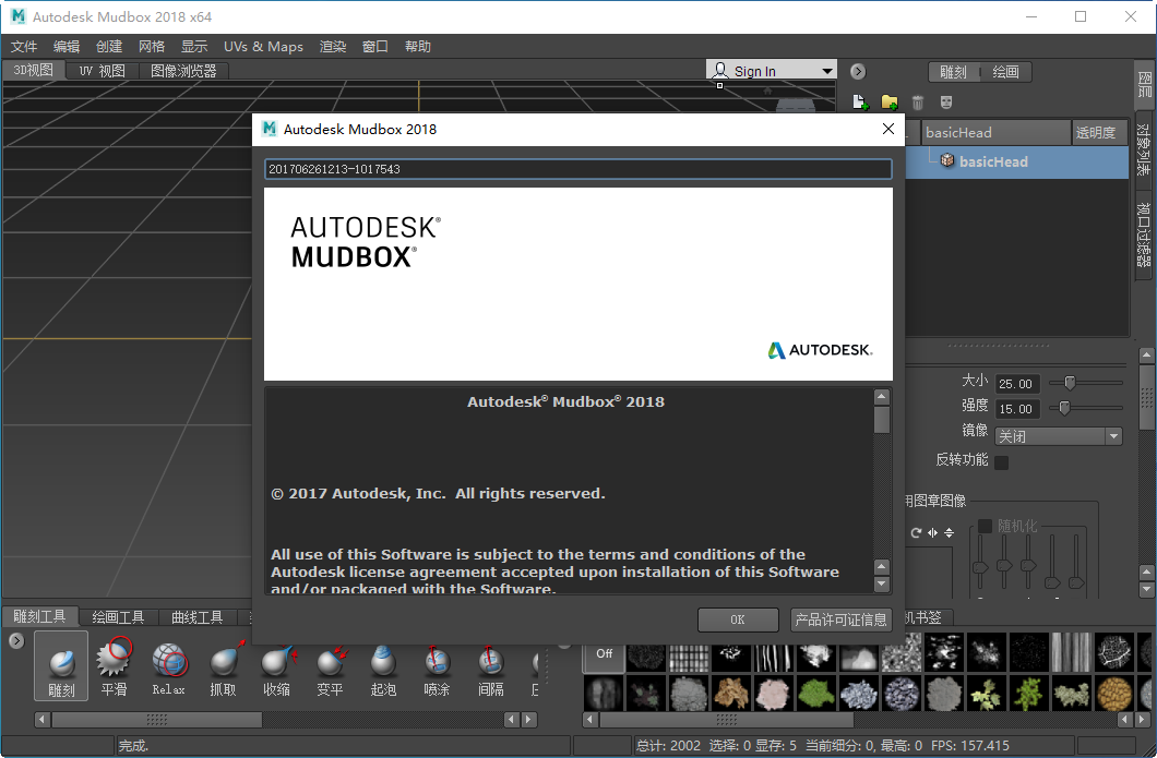 Autodesk Mudbox 2018 - 高效能3D数字雕刻软件