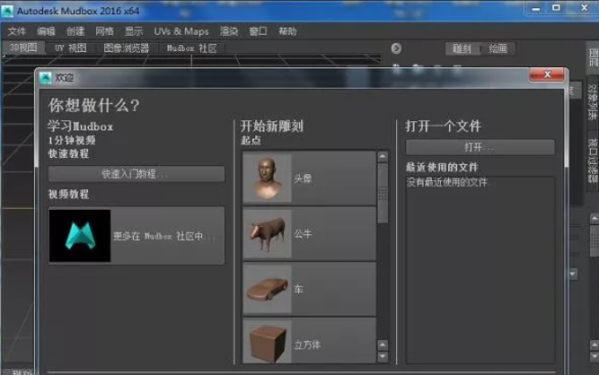 Autodesk Mudbox 2016 效果图