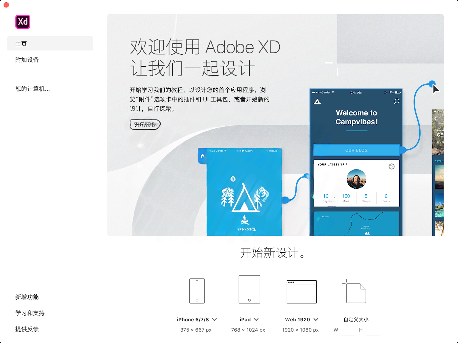 Adobe Experience Design v41功能展示