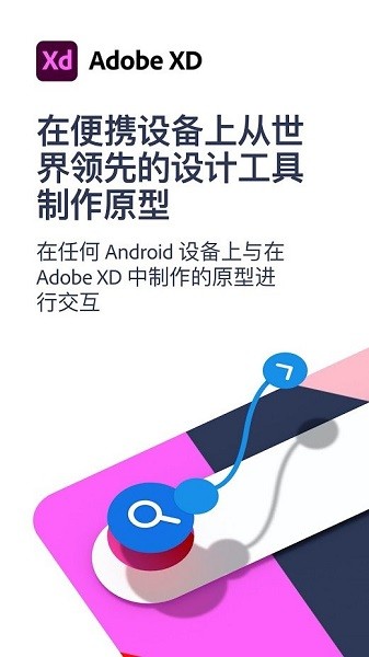 Adobe Experience Design v41功能展示