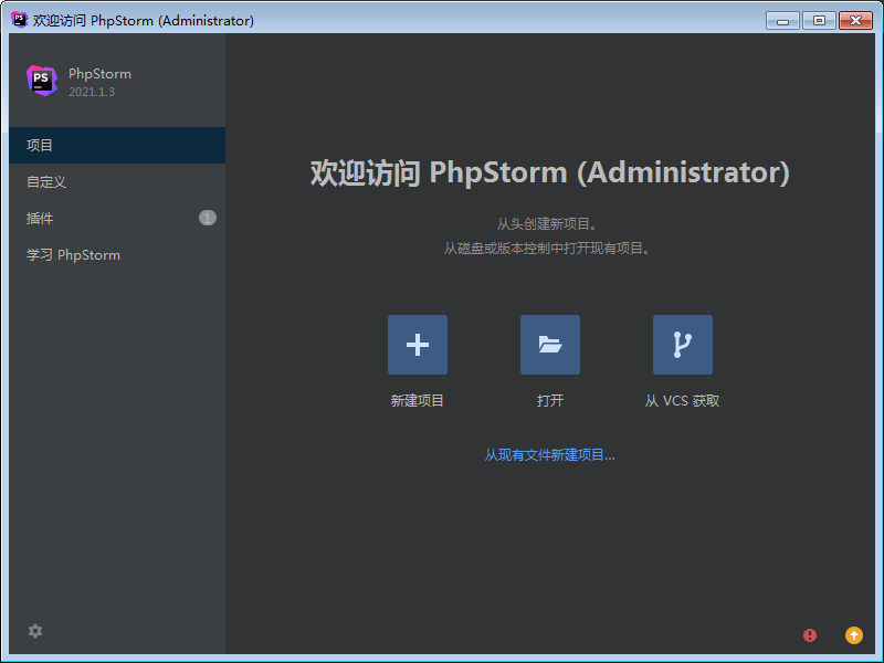 PhpStorm 2021集成功能