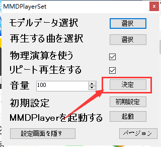 在桌面上播放MMD模型