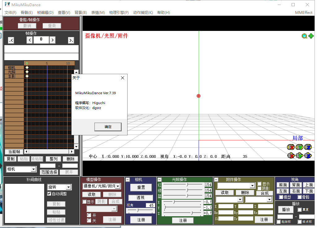 Mikumikudance7.39软件制作的三维舞蹈视频