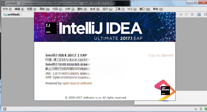 IntelliJ IDEA 2017.1中文破解版展示