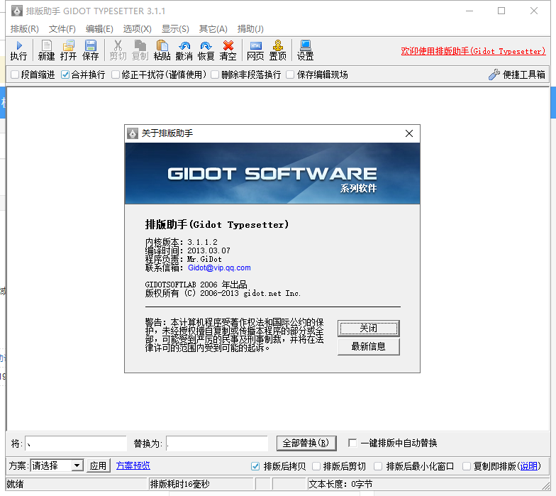 GidotTypesetter_3.1.1.2免安装精简版