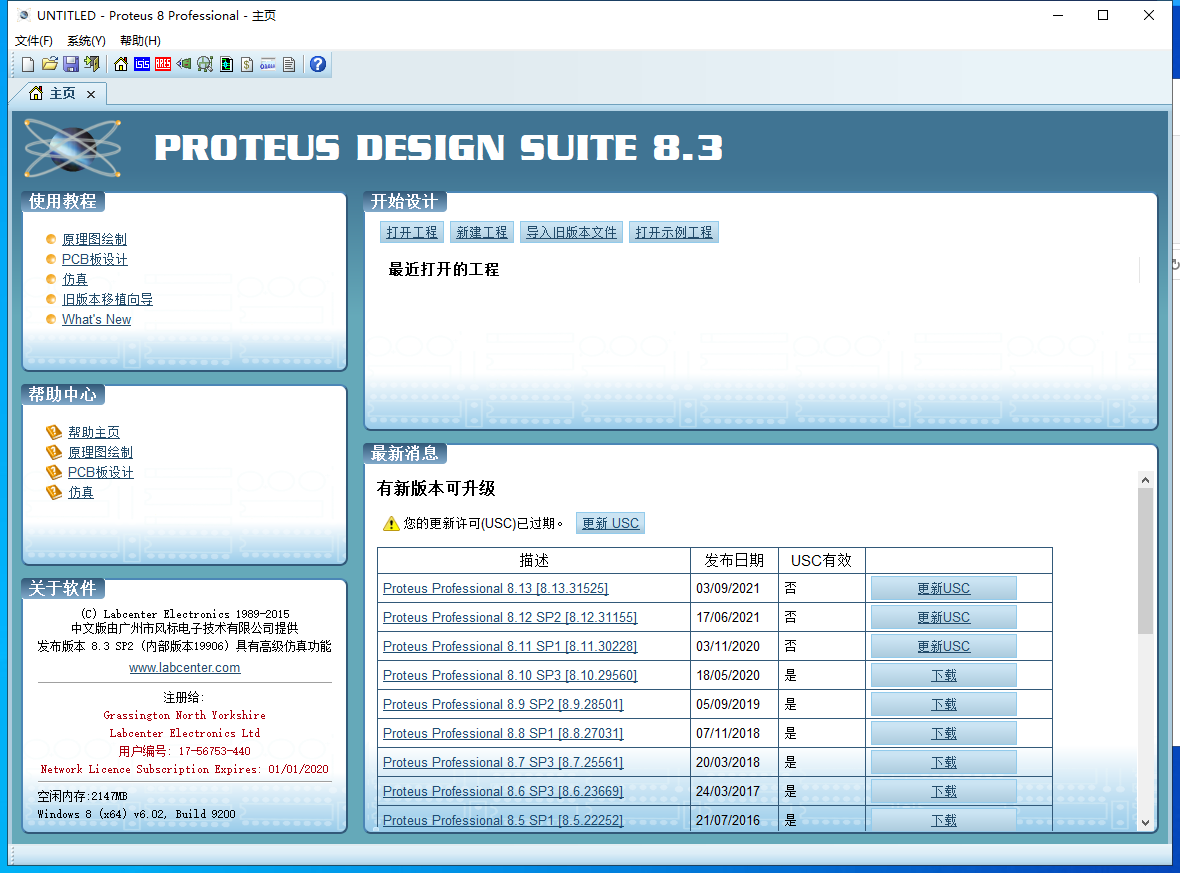 Proteus Pro 8.3 SP2 EDA工具软件 中文破解版