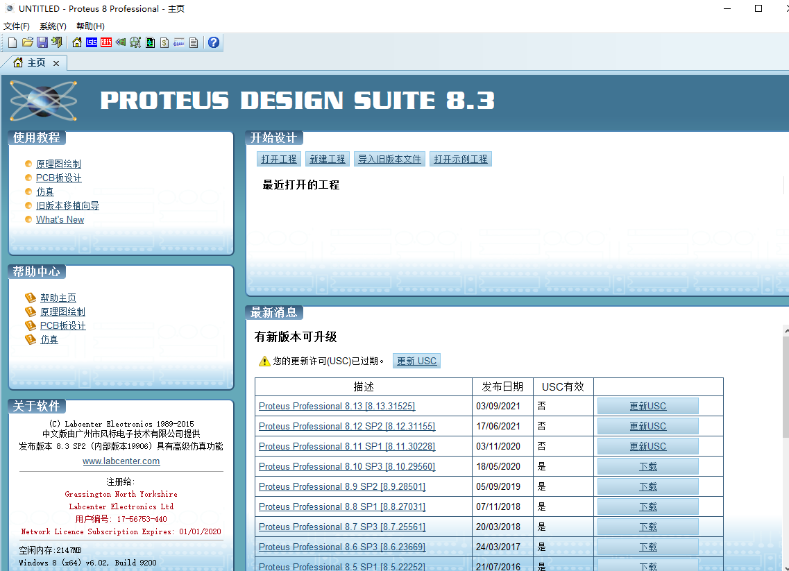 Proteus Pro 8.3 SP2电路仿真软件界面