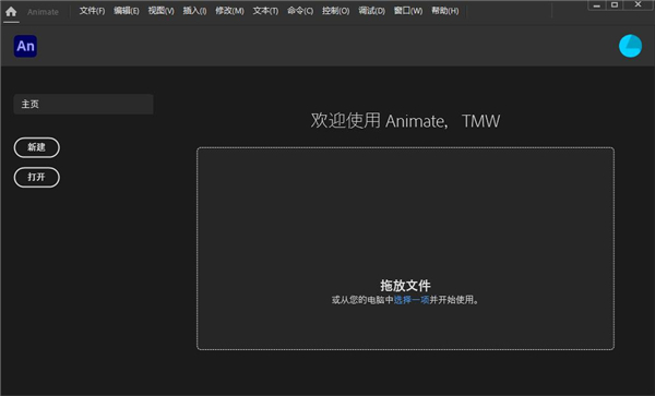 Adobe Animate CC2022二维动画制作软件中文直装破解版