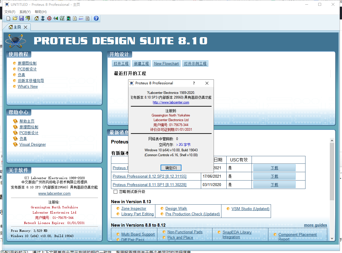 Proteus Pro 8.10 SP3功能展示