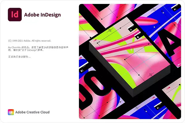 Adobe InDesign CC2022 排版编辑软件