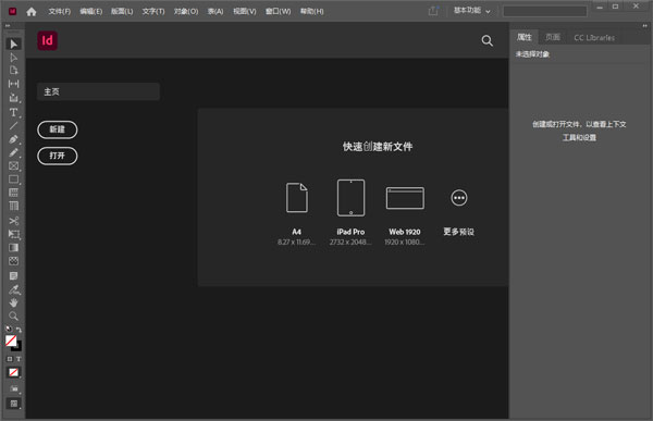 Adobe InDesign CC2022 排版编辑软件