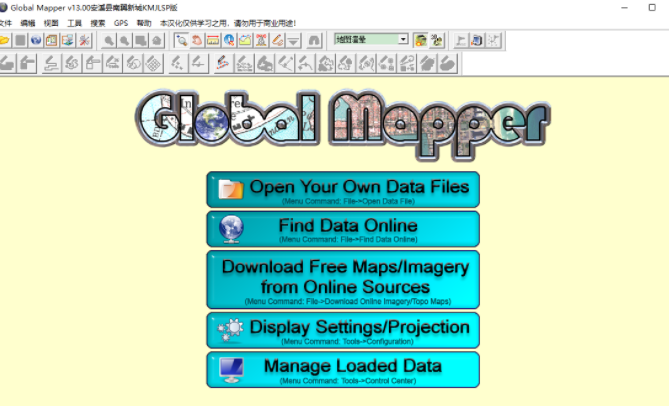 Global Mapper13地图绘制软件