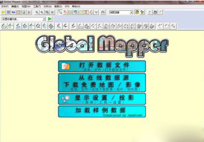 Global Mapper14功能展示