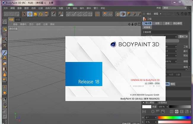 BodyPaint 3D R18图像制作软件新特性