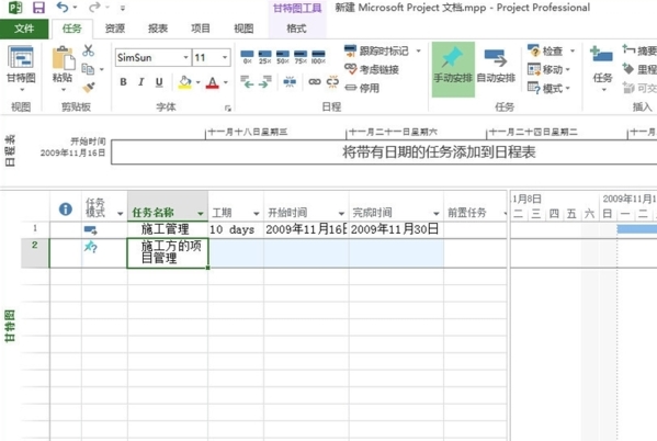 Microsoft Project 2016项目管理软件