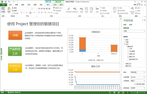 Microsoft Project 2016项目管理软件