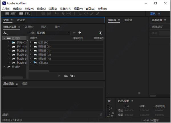 Adobe Audition CC2022 音频编辑功能展示