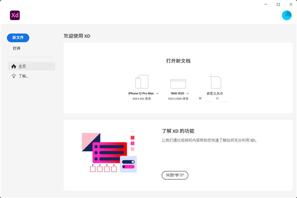 Adobe Experience Design 2024v45.0.62【原型设计软件】中文版下载