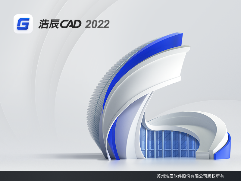 浩辰CAD 2022专业版功能展示