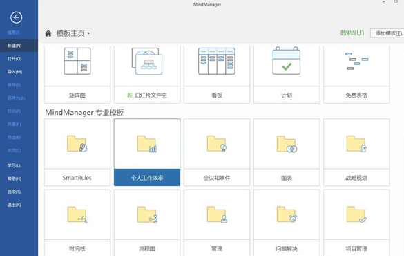 MindManager21【思维导图软件2021】简体中文官方版