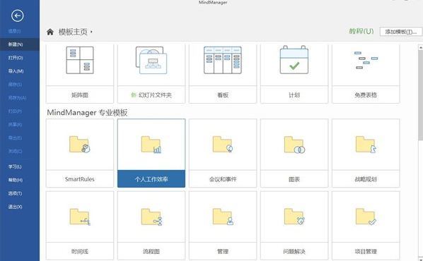 MindManager21【Mindjet MindManager 2021】汉化免费试用版