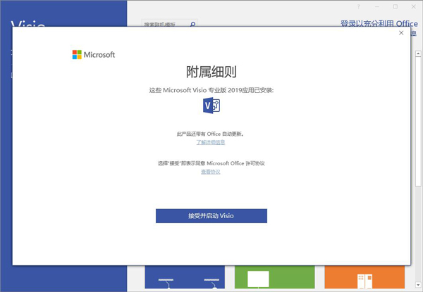 Microsoft Visio 2021协作功能展示