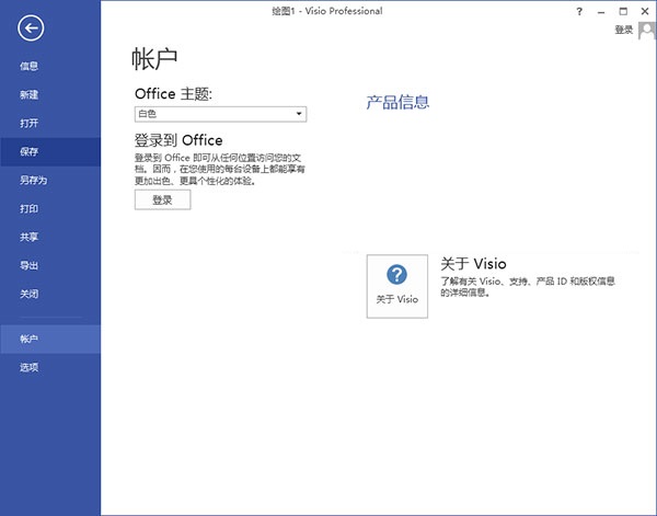 Microsoft Visio 2021流程图绘制演示