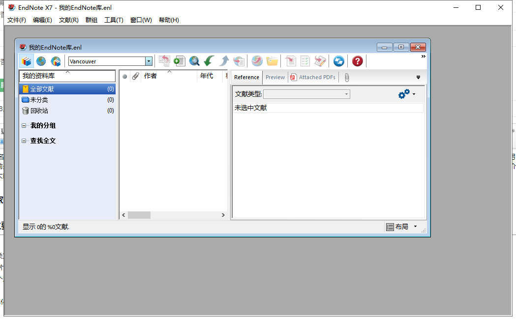 EndNote X7破解版体验