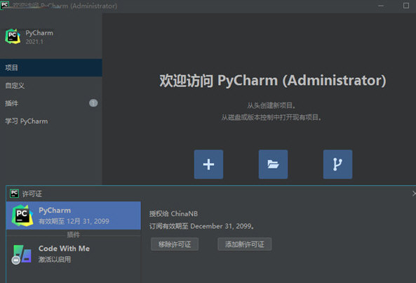 PyCharm 2021.1.3 开发编程工具绿色破解版免费下载