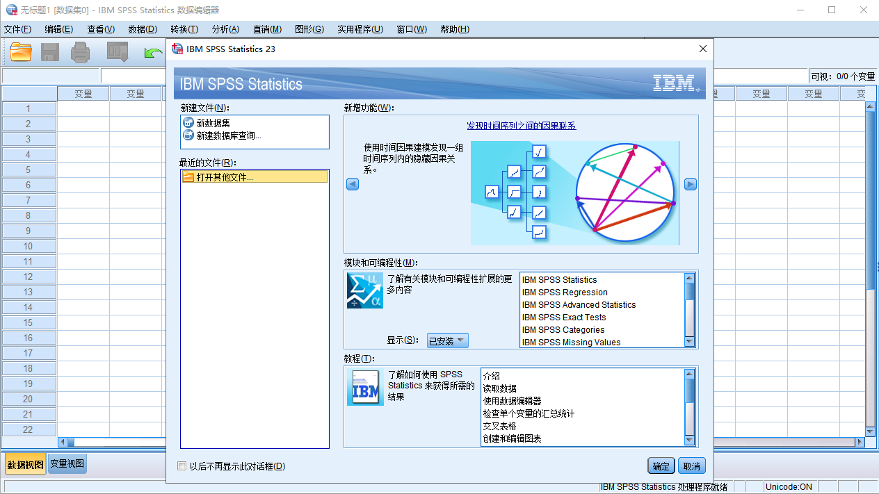 IBM SPSS Statistics23【SPSS 23】官方版